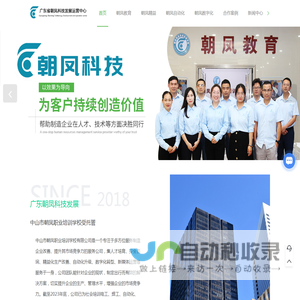 广东朝凤科技发展运营中心