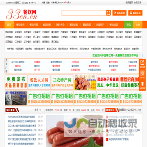 中国餐饮网