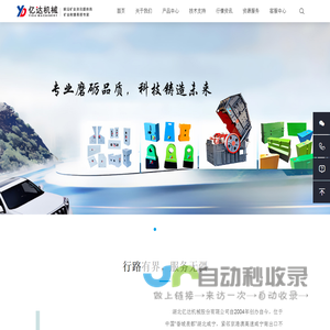 湖北亿达机械股份有限公司