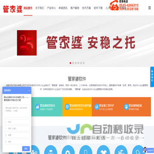 烟台管家婆软件