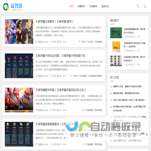 益智游