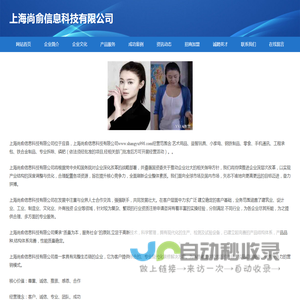 上海尚俞信息科技有限公司