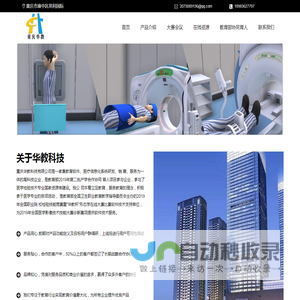 重庆华教科技有限公司