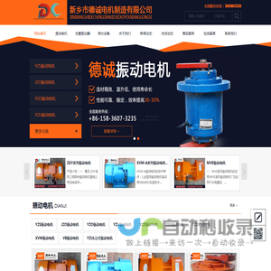 新乡市德诚电机制造有限公司振动电机