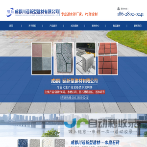 成都川远新型建材有限公司