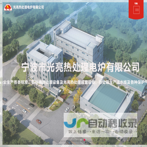 宁波市光亮热处理电炉有限公司