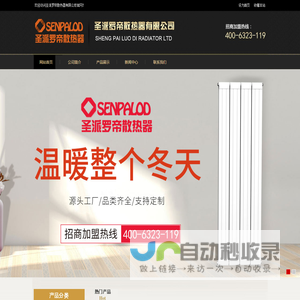 圣派罗帝散热器