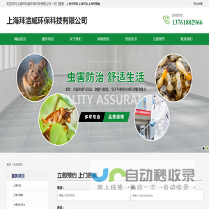 上海灭四害