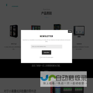 RFID智能工具柜