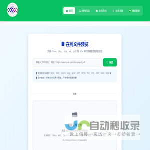 在线文档预览