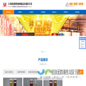上海海润特种油品有限公司
