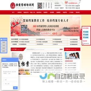 CN档案管理培训信息网