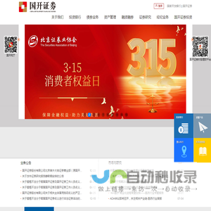 国开证券公司网站