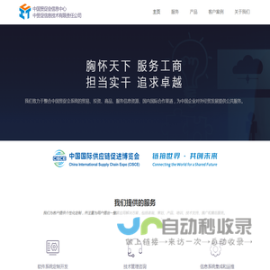 中贸促信息技术有限责任公司