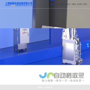 上海锐精机械设备有限公司