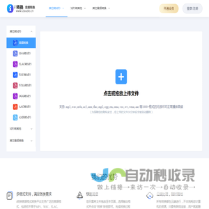 在线音频转换网