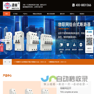 广州通顿空开技术有限公司