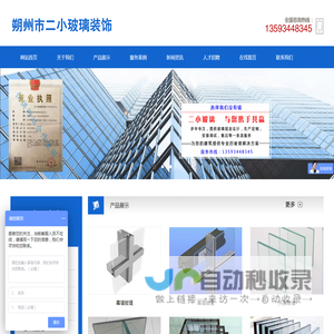 朔州市日晟玻璃销售有限公司