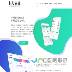 卡儿智能洗车