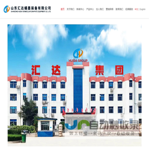 山东汇达蠕墨装备有限公司