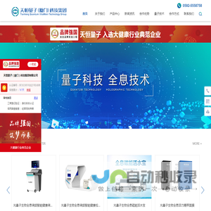 天恒量子（厦门）科技集团有限公司