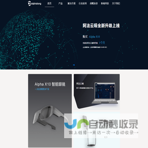 阿法龙科技是一家领先的AR技术研发企业。