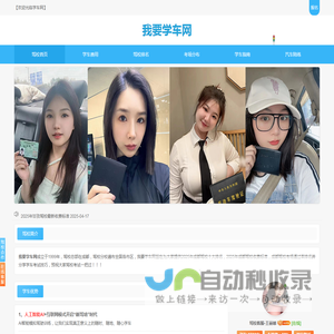 成都驾校