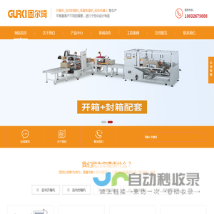 固尔琦封箱机