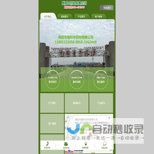 绵阳市随和中药材有限公司
