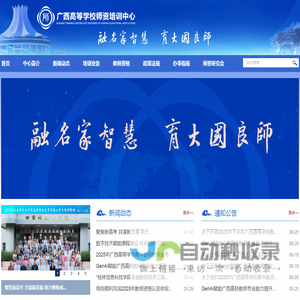 广西高校师资培训中心