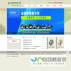 金课军事夏令营
