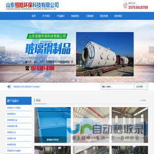 山东恒皓环保科技有限公司