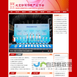 北京动漫游戏产业协会