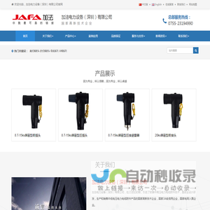 加法电力设备（深圳）有限公司