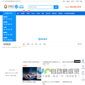 重庆国旅官网