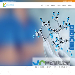 无锡康和清源生物科技有限公司