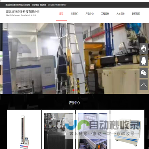 湖北欣特设备科技有限公司