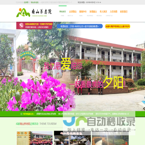 成都龙泉养老院