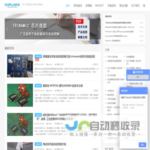 TRINAMIC,步进电机驱动