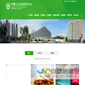 中餐工业化研究中心