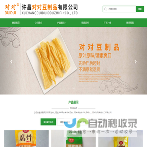许昌对对豆制品有限公司