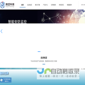广州安防监控