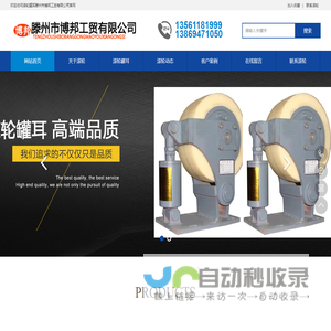 滚轮罐耳,导向轮,罐耳,聚氨酯制品,滕州市博邦工贸有限公司
