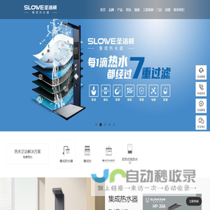 圣洛威集成热水器【官网】