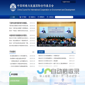 中国环境与发展国际合作委员会