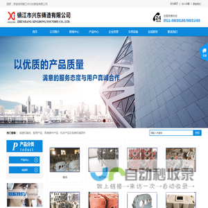 镇江市兴东铸造有限公司