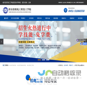 哈尔滨汽修学校