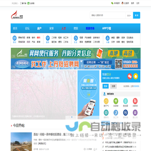 丹阳翼网,丹阳,丹阳网,丹阳新闻,论坛,房产,人才,装修,美食,摄影,户外,汽车,车友,亲子,交友,女性,婚纱