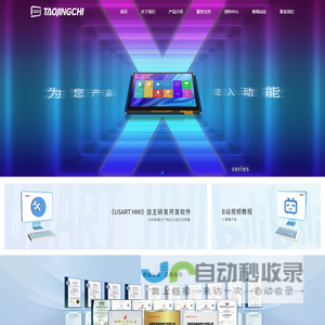 串口智能屏