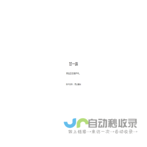 甘一露白茶品牌官网